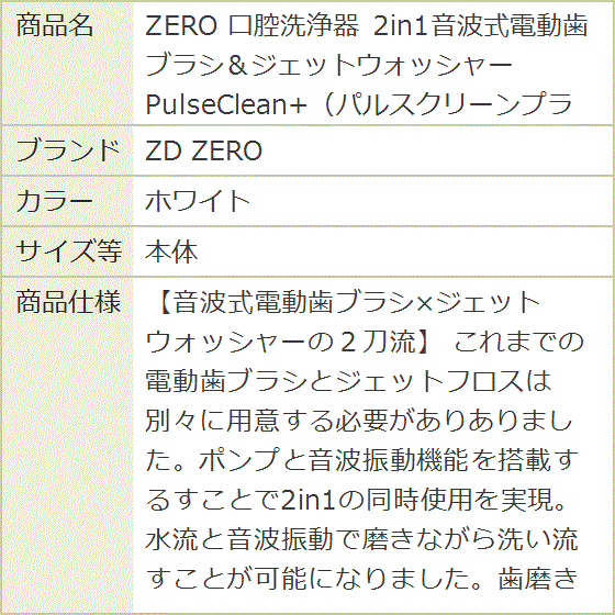 ZERO 口腔洗浄器 2in1音波式電動歯ブラシ＆ジェットウォッシャーPulseClean+ パルスクリーンプラス(ホワイト,  本体)の画像