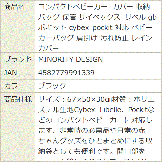 ポキット　　コンパクトベビーカー　収納袋　取扱説明書あり Amazon | コンパクトベビーカー カバー 収納 バッグ 保管 サイベックス