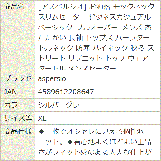アスペルシオ お洒落 モックネック スリムセーター ビジネスカジュアル 