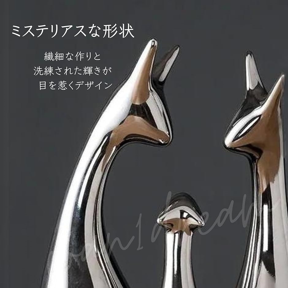アニマルファミリー 北欧系インテリア 陶器製オブジェ(シルバー, M-L