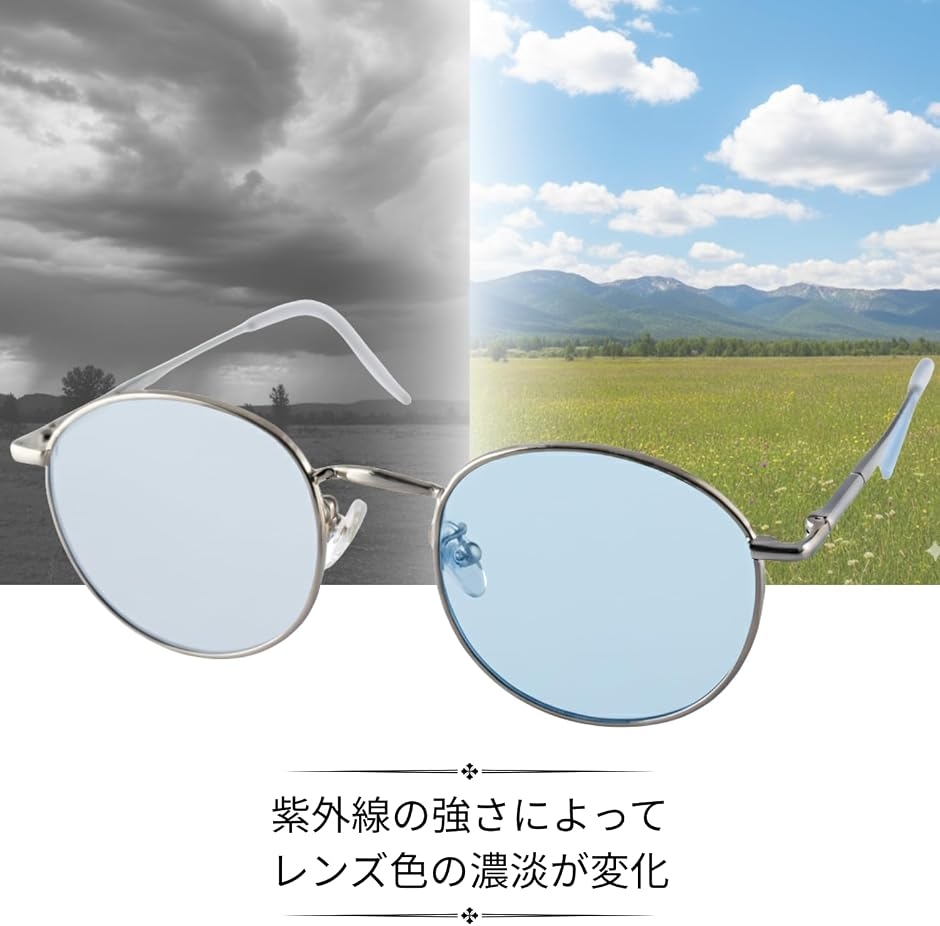 偏光 調光 サングラス ラウンド 丸型 ライトカラー メタルフレーム
