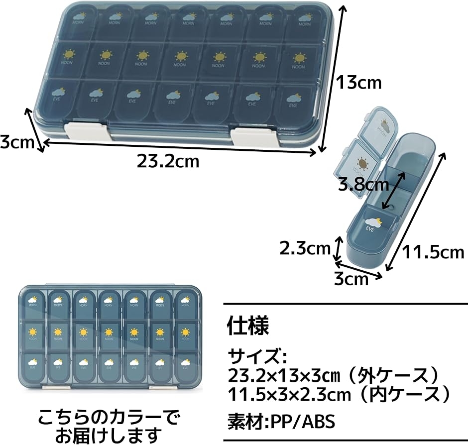 ピルケース 薬ケース 薬入れ 1週間 朝昼晩 曜日別 大容量 お薬 保管