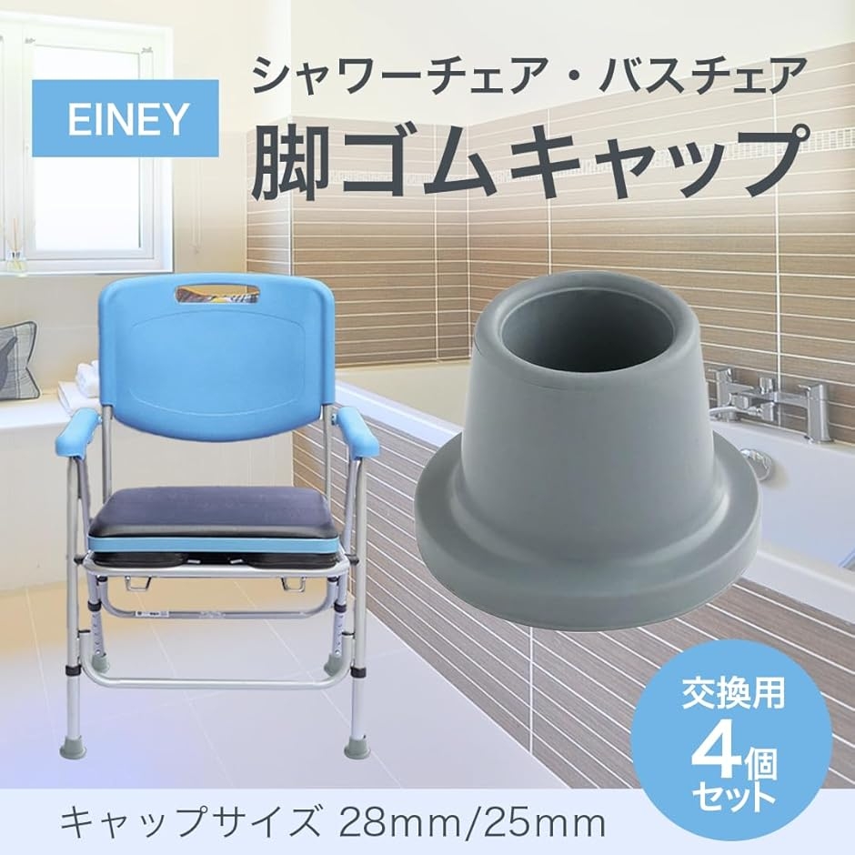 介護用風呂椅子脚ゴム交換のおすすめ人気商品一覧 通販 - Yahoo