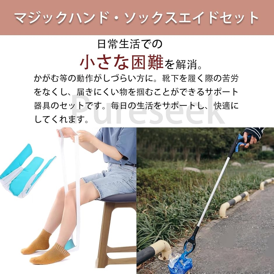 マジックハンド ソックスエイド 靴下エイド 介護用品 ゴミ拾い つかみ