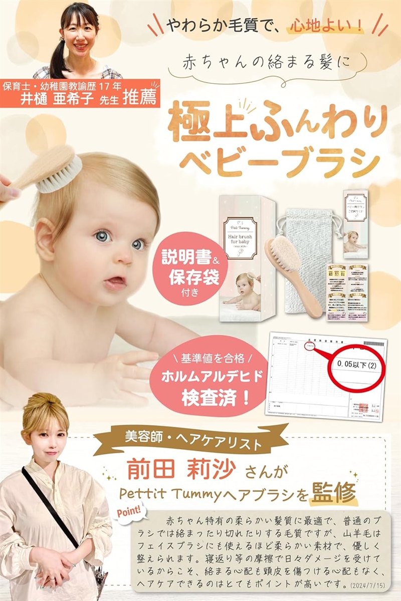 美容師監修極上ふんわりベビーブラシ 山羊毛 ふ...の詳細画像1
