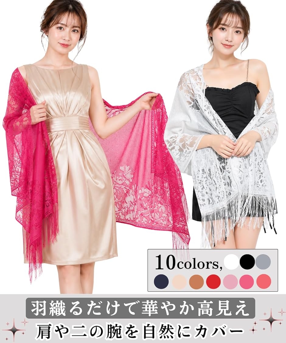 ショール 結婚式 レディース 大判 レース ストール 春 夏 秋 冬