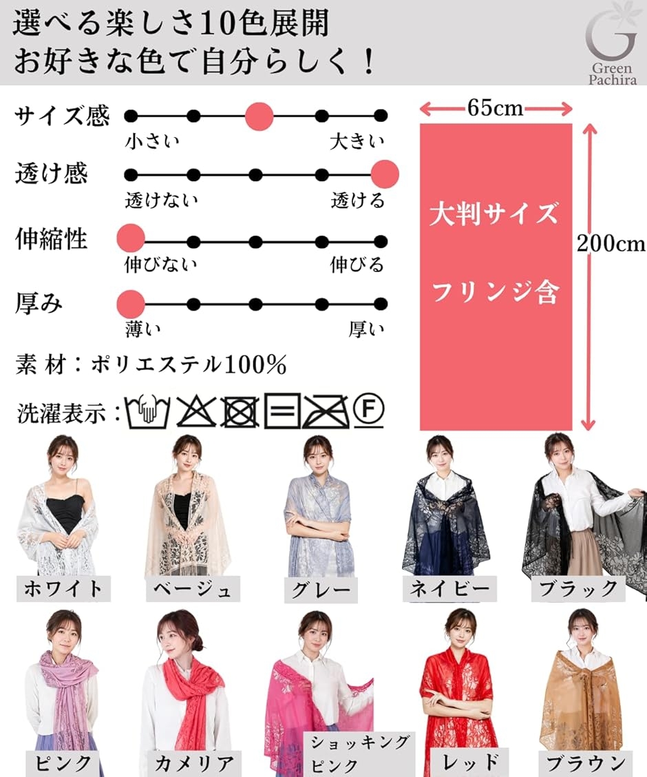 ショール 結婚式 レディース 大判 レース ストール 春 夏 秋 冬