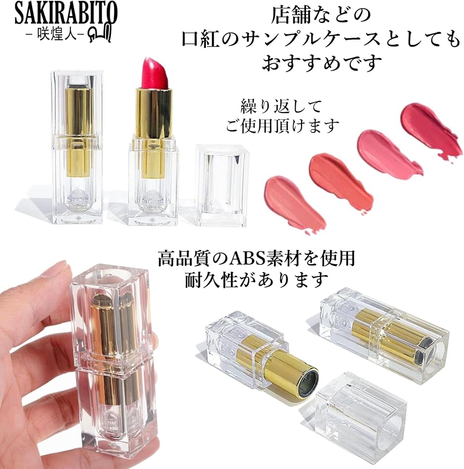 口紅容器 透明 10個セット 手作り 詰め替え チューブ リップケース