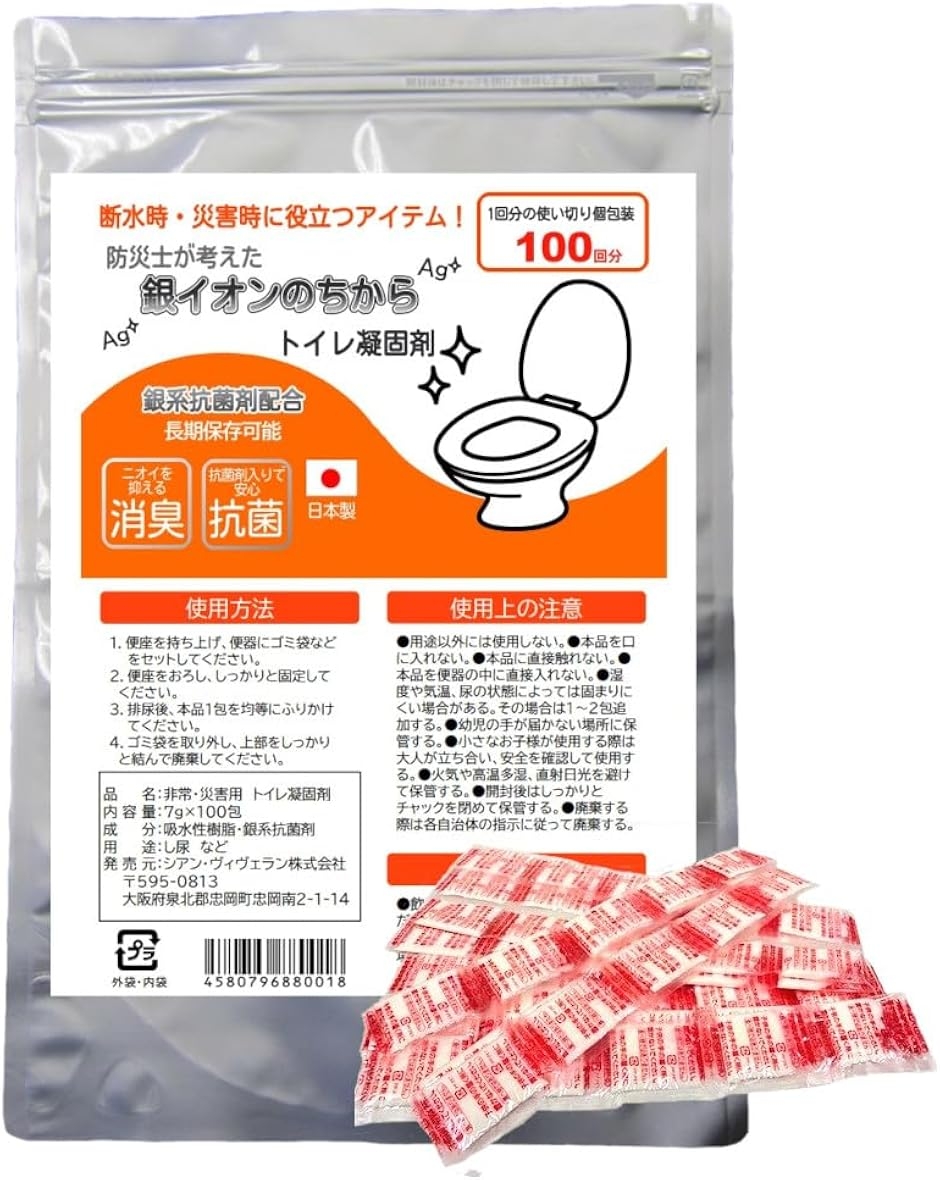 防災士が考えた トイレ凝固剤 銀イオンのちから 100回分 個包装 抗菌 消臭 日本製 非常用 簡易トイレ 防災グッズ (ホワイト)