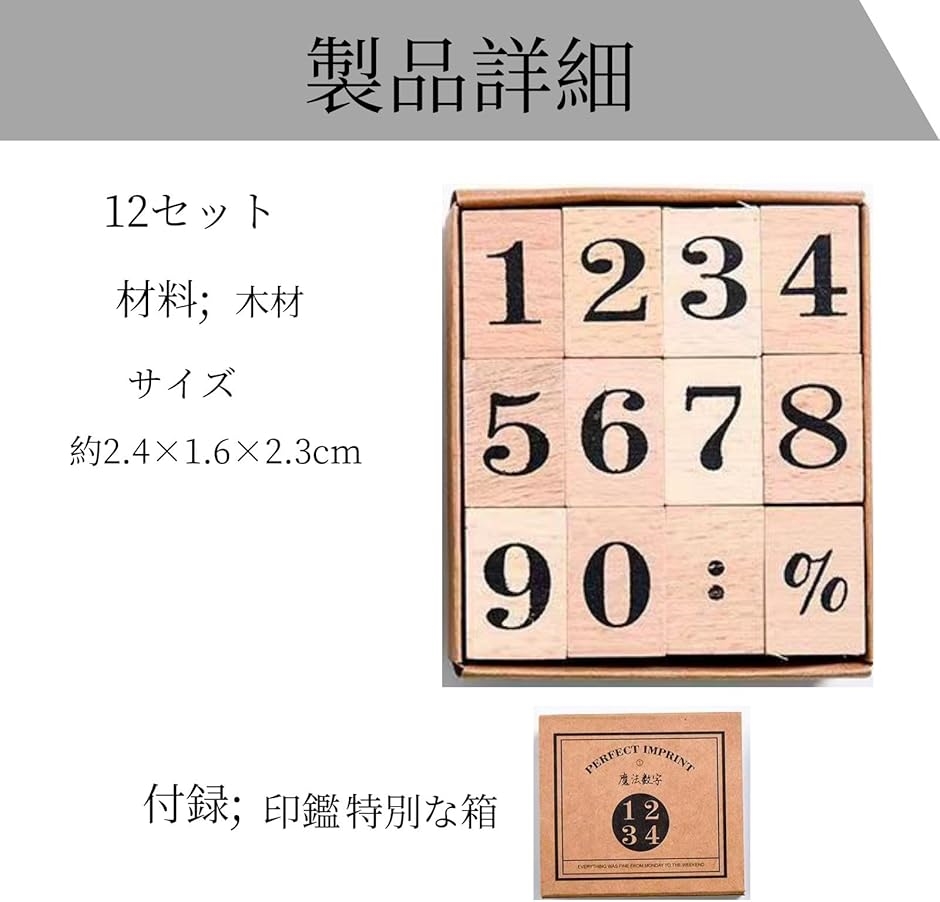 数字スタンプ 木製ゴム印セット 木製数字スタンプ 木製スタンプ 木製