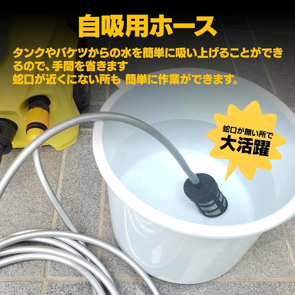 互換品】ケルヒャー 対応品 自吸用ホース 5m 高圧洗浄機 karcher
