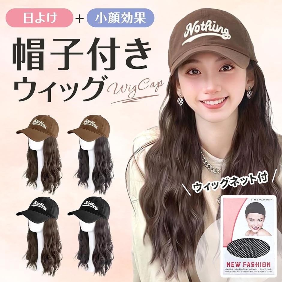 帽子付きウィッグ キャップ ゆるふわ カール 巻き髪 エクステ ロング