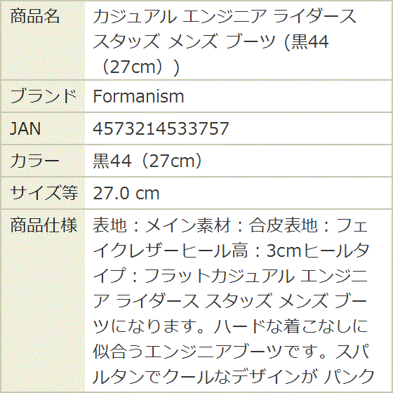 カジュアル エンジニア ライダース スタッズ メンズ ブーツ 黒44 27cm