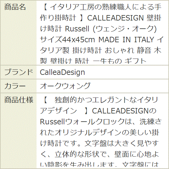 イタリア工房の熟練職人による手作り掛時計 壁掛け時計 Russell