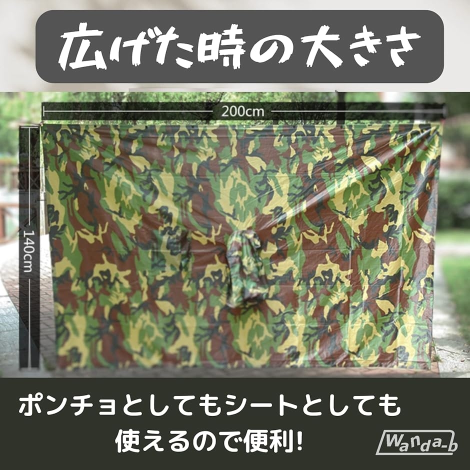 迷彩柄 ポンチョ 合羽 サバゲー レジャー キャンプ 防災 レインコート