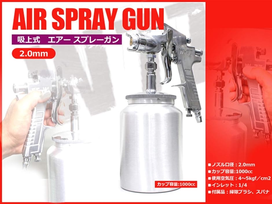 エアスプレーガン 塗装ガン プロ仕様 ノズル口径 2.0mm 下カップ