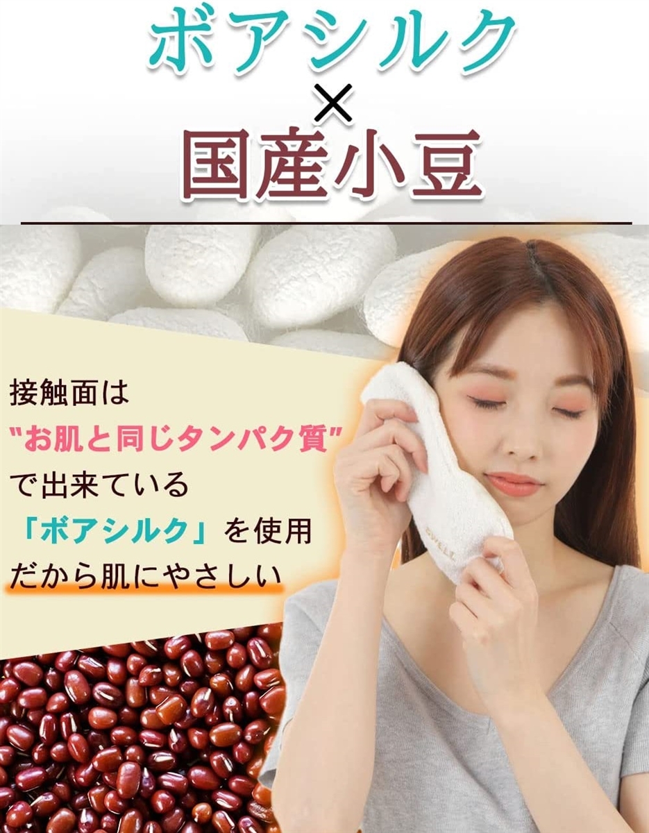 アンドウェル 肌にやさしい アイマスク あずき...の詳細画像2