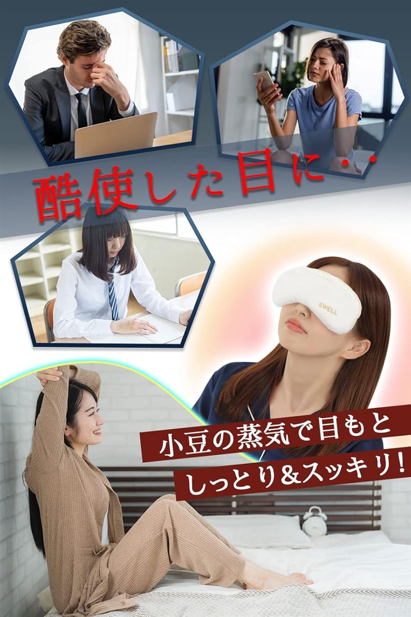 アンドウェル 肌にやさしい アイマスク あずき...の詳細画像5