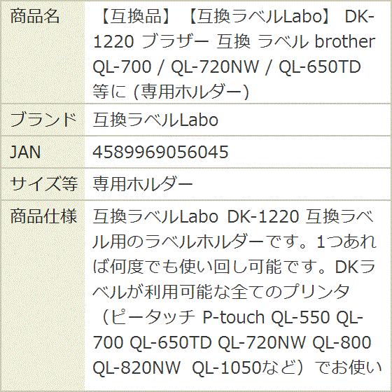 互換品】 互換 DK-1220 ブラザー ラベル brother QL-700 / QL-720NW QL