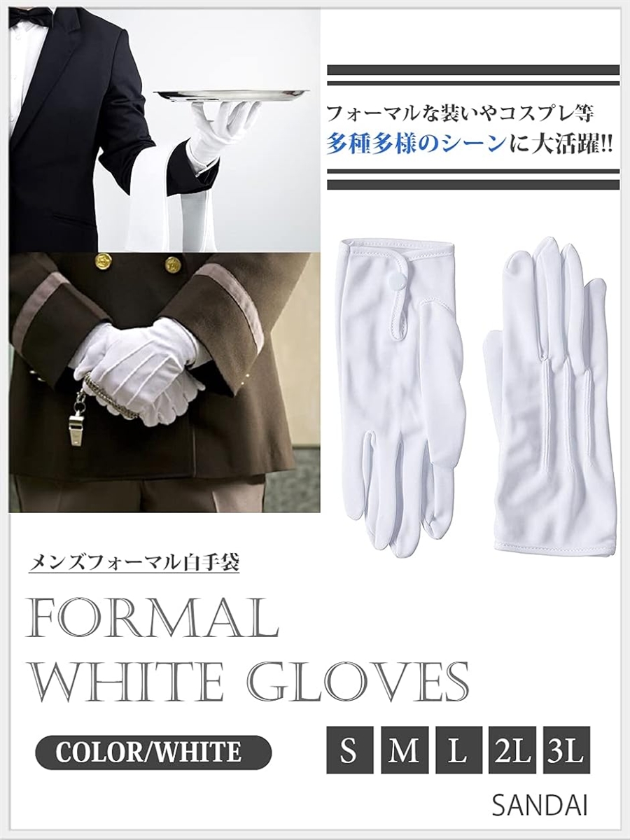礼装 東レ 手袋 ナイロン フォーマル メンズ ホック付き 社製 使用