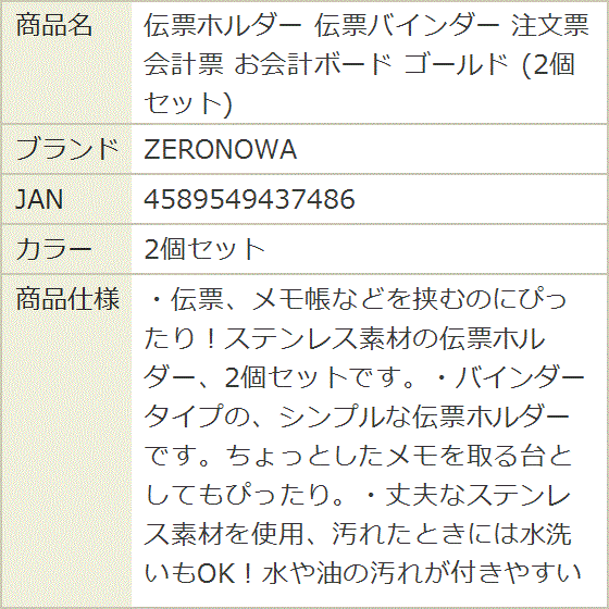 伝票ホルダー 伝票バインダー 注文票 会計票 お会計ボード ゴールド (2