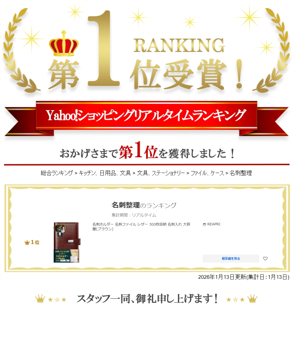 Yahoo!ランキング1位入賞】名刺ホルダー 名刺ファイル レザー 300枚
