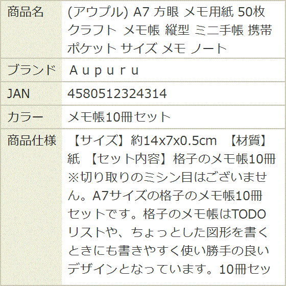 アウプル A7 方眼 メモ用紙 50枚 クラフト メモ帳 縦型 ミニ手帳 携帯