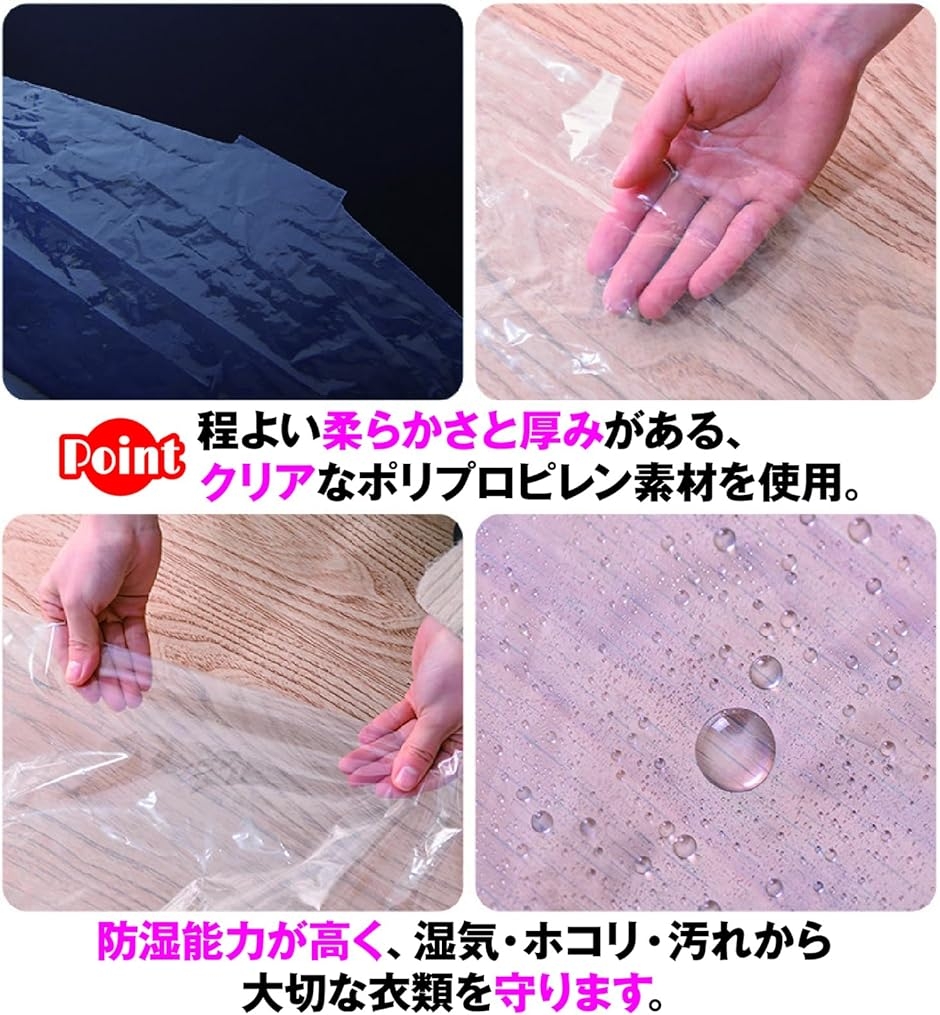 衣類カバー 洋服カバー 衣類収納袋 ほこり 汚れ防止 透明 ビニール