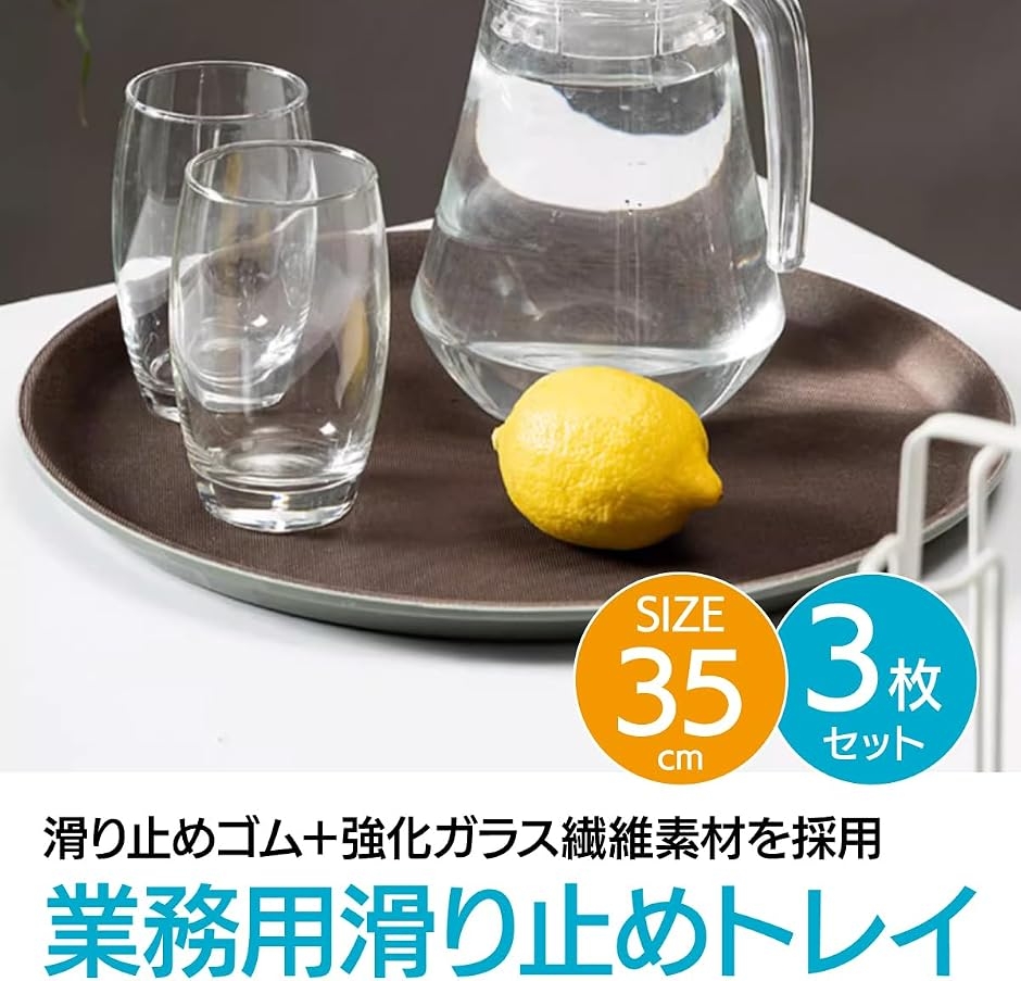 業務用滑り止めトレイ お盆 トレンチ 3枚組 (35cm) : REAPRI - 通販