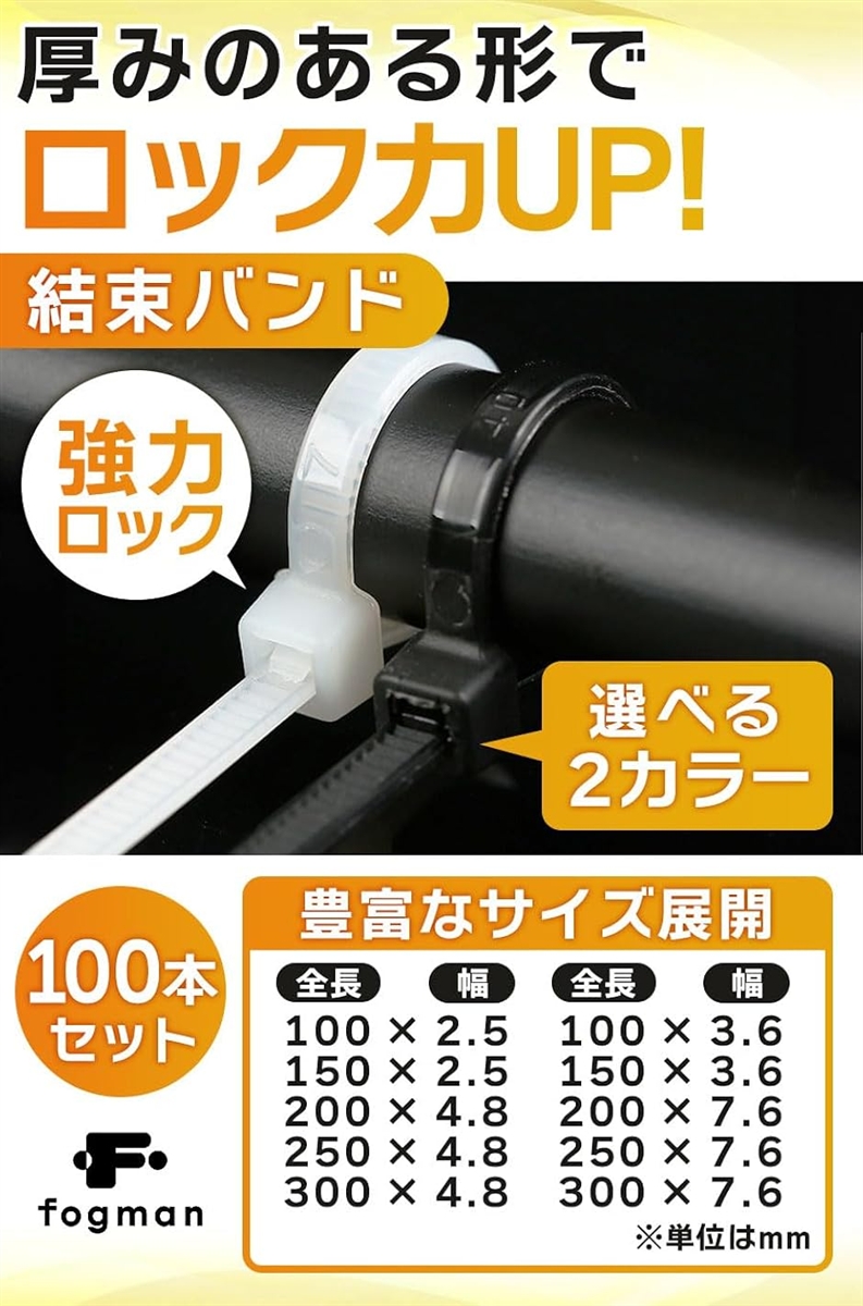 結束バンド 耐久 屋外 100本セット 300 x 7.6mm(ホワイト, 7.6mm