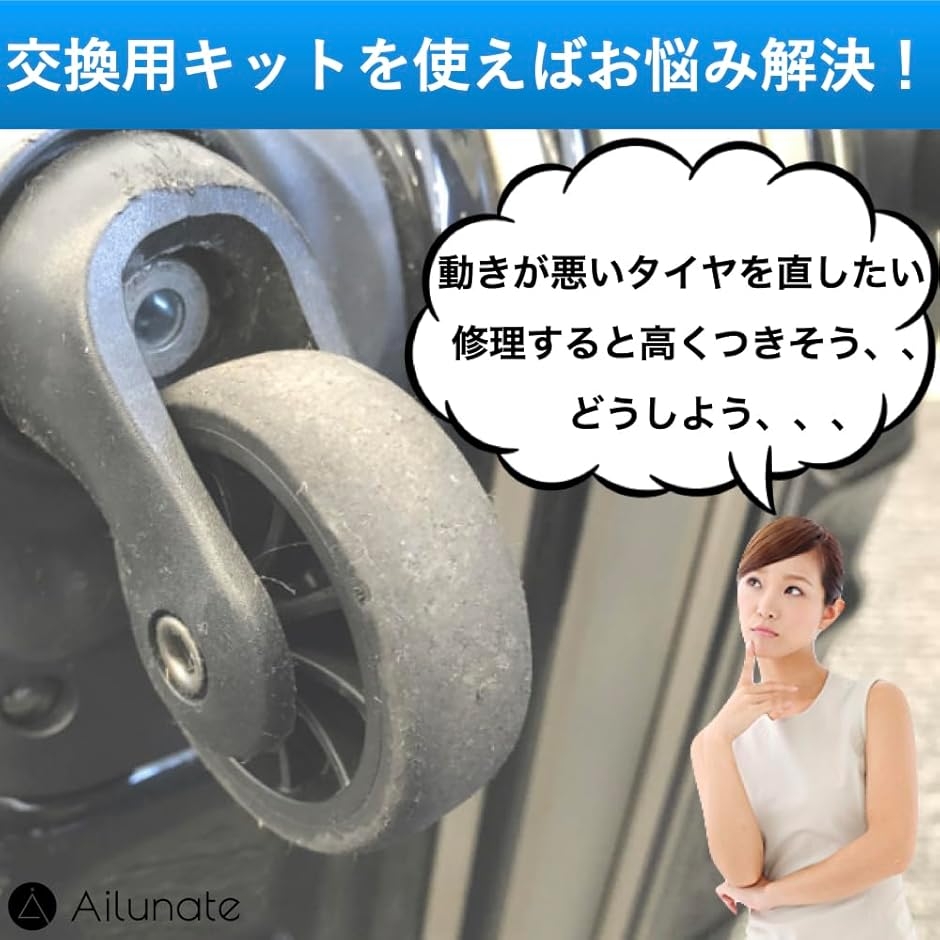 スーツケース タイヤ 交換 キャスター キット キャリーケース 車輪 4個