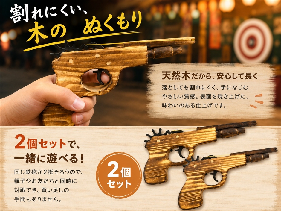Yahoo!ランキング1位入賞】ゴム鉄砲 木製 連射可能 お祭り 射的 的当て