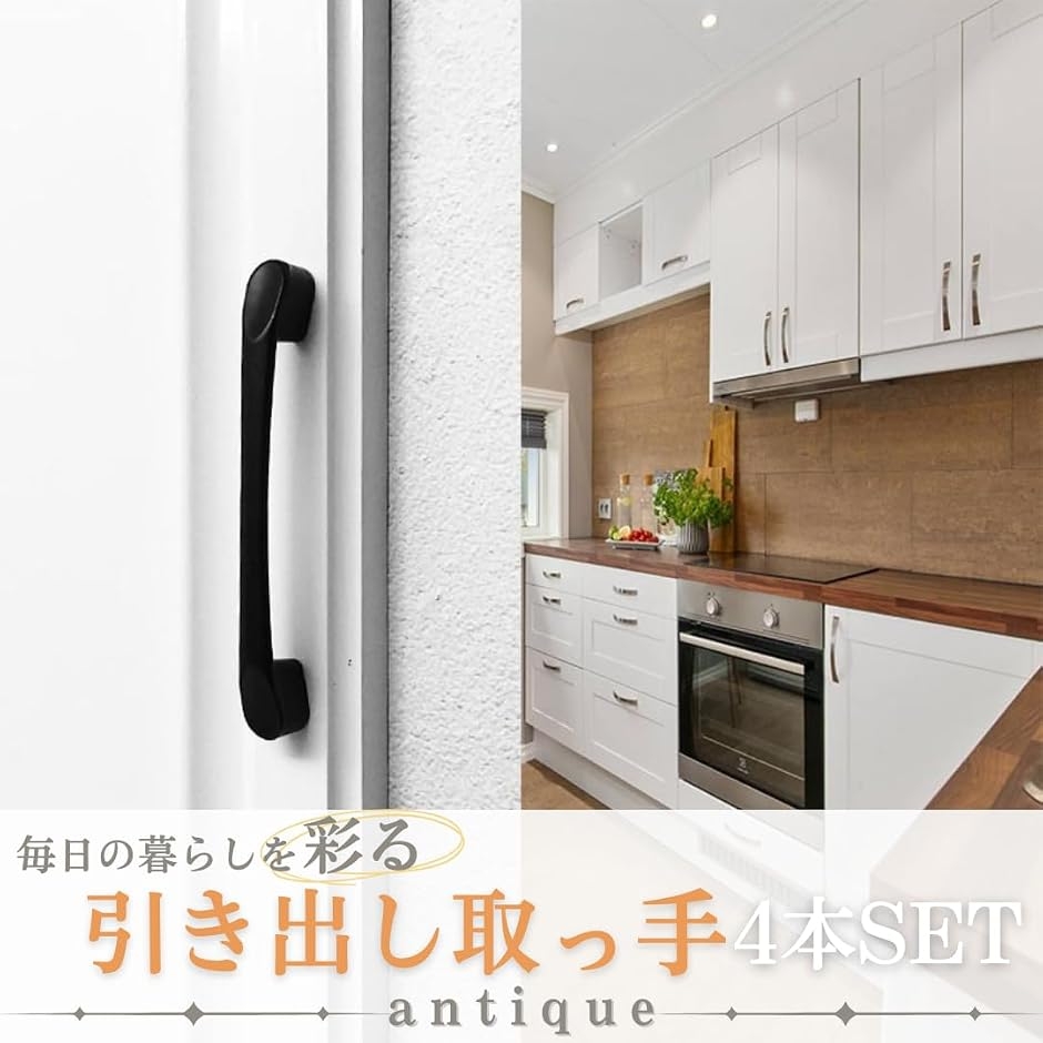 取っ手 ネジ式 金具 引き出し 黒 アンティーク つまみ キッチン