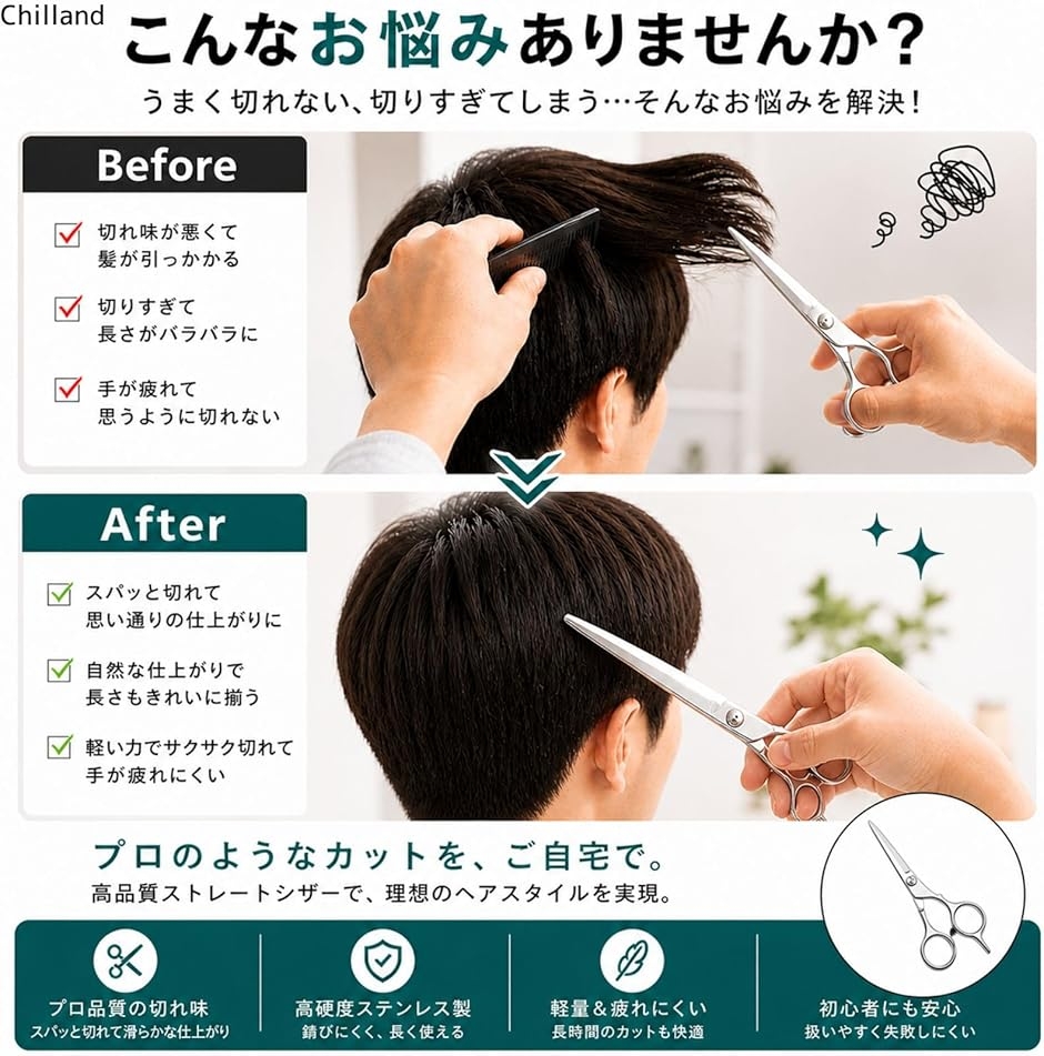 ステンレス製ヘアカットシザー 【公式通販】