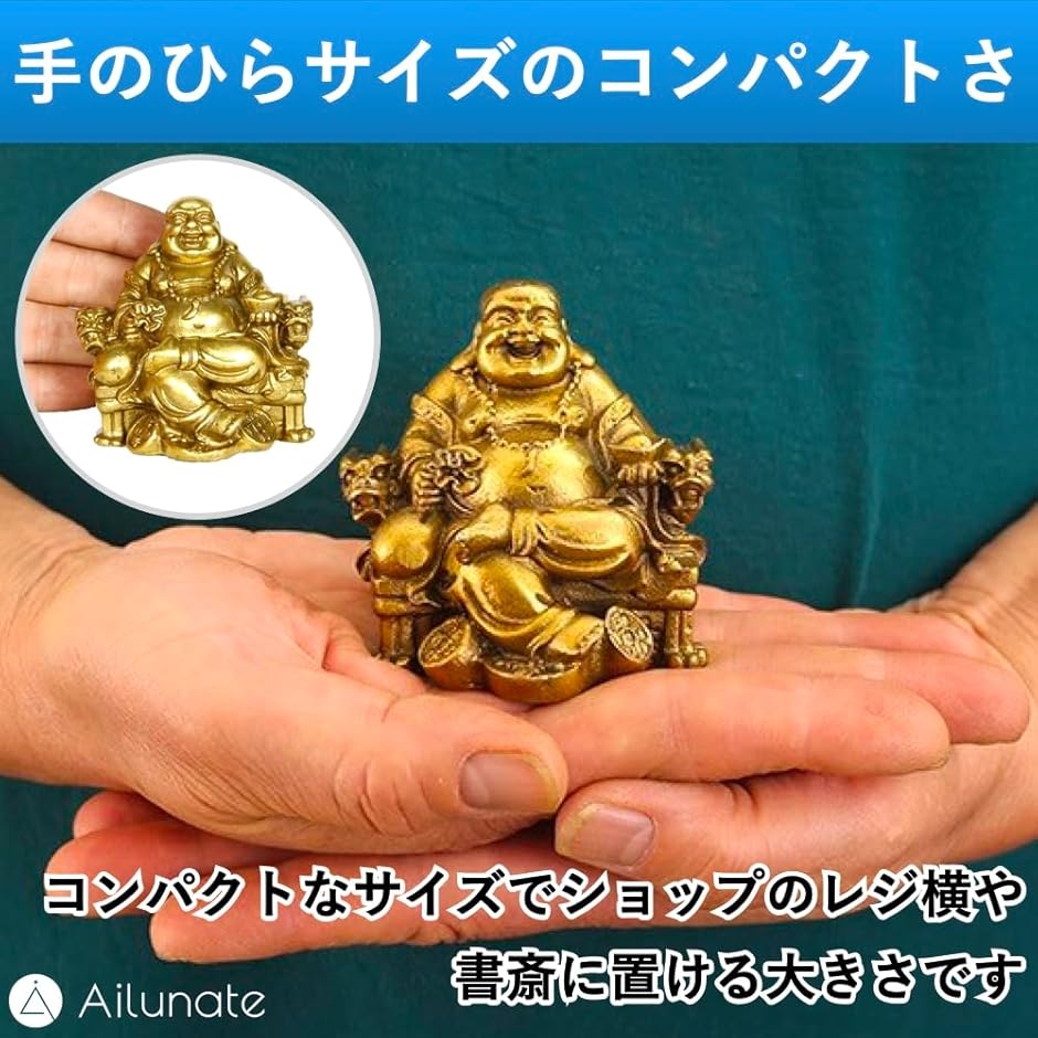 布袋様 置物 仏像 七福神 布袋様の置物 金運 風水 開運 置き物 弥勒