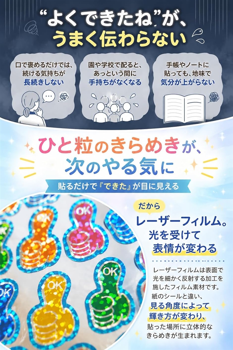 ごほうびシール キラキラシール いいね かわいい おしゃれ 学校 先生