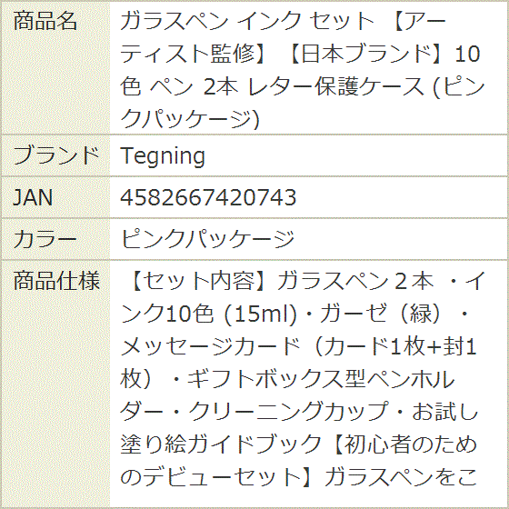 ガラスペン インク セット アーティスト監修日本ブランド10色 2本