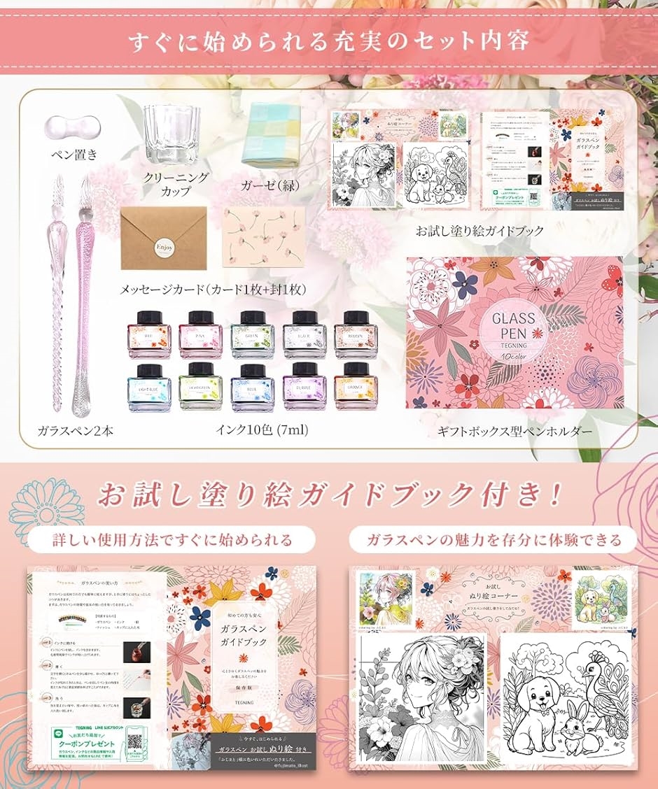 ガラスペン インク セット アーティスト監修日本ブランド10色 2本