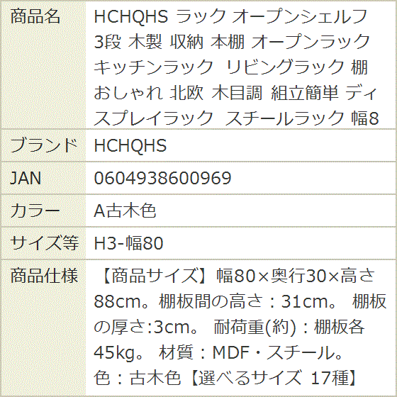 ラック オープンシェルフ 3段 木製 収納 本棚 オープンラック キッチンラック リビングラック おしゃれ (A古木色,  H3-幅80)の画像