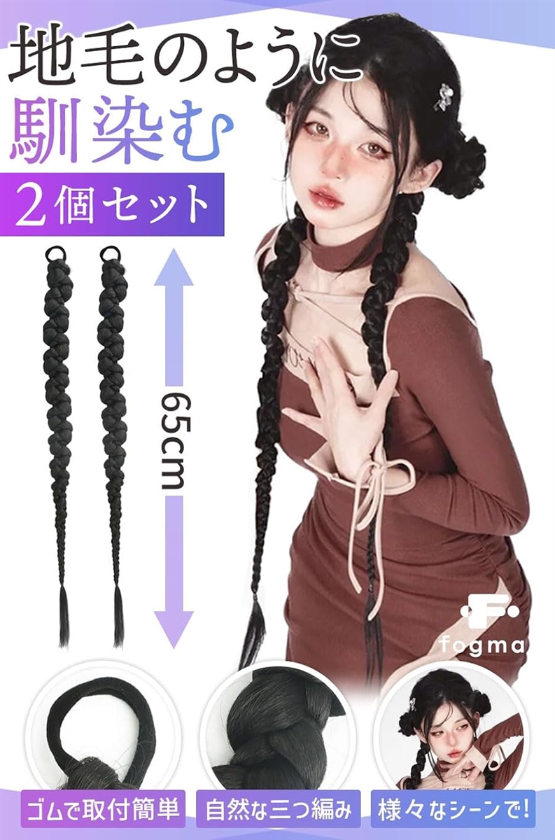 エクステ ウィッグ 三つ編み かわいい 長め おしゃれ 自然 おさげ 2本