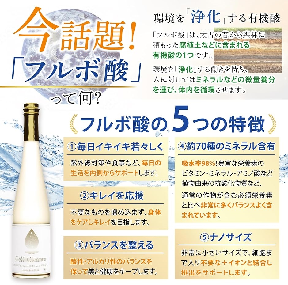 国産海洋性フルボ酸原液100％飲料 セルクレンズ 天然 植物性マルチ
