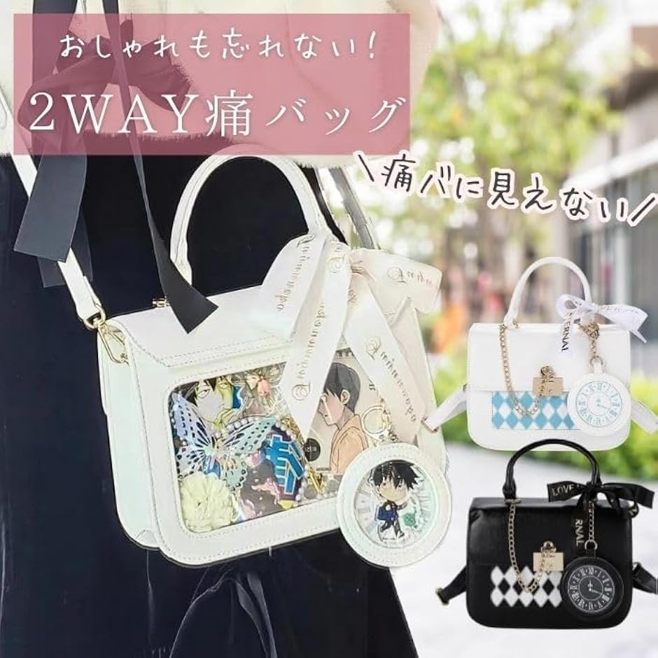 ルークハント 痛バック 痛バッグ 小さめ ショルダー 隠せる 普段使い ミニ 2WAY ハンドバッグ
