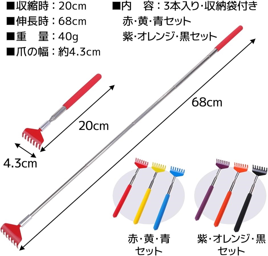 孫の手 伸縮 3本セット 20-68cm 携帯 背中がかゆい 背中掻き 隙間 物を