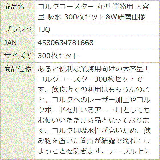 コルクコースター 丸型 業務用 大容量 吸水 300枚セット＆W研磨仕様(300枚セット)の画像