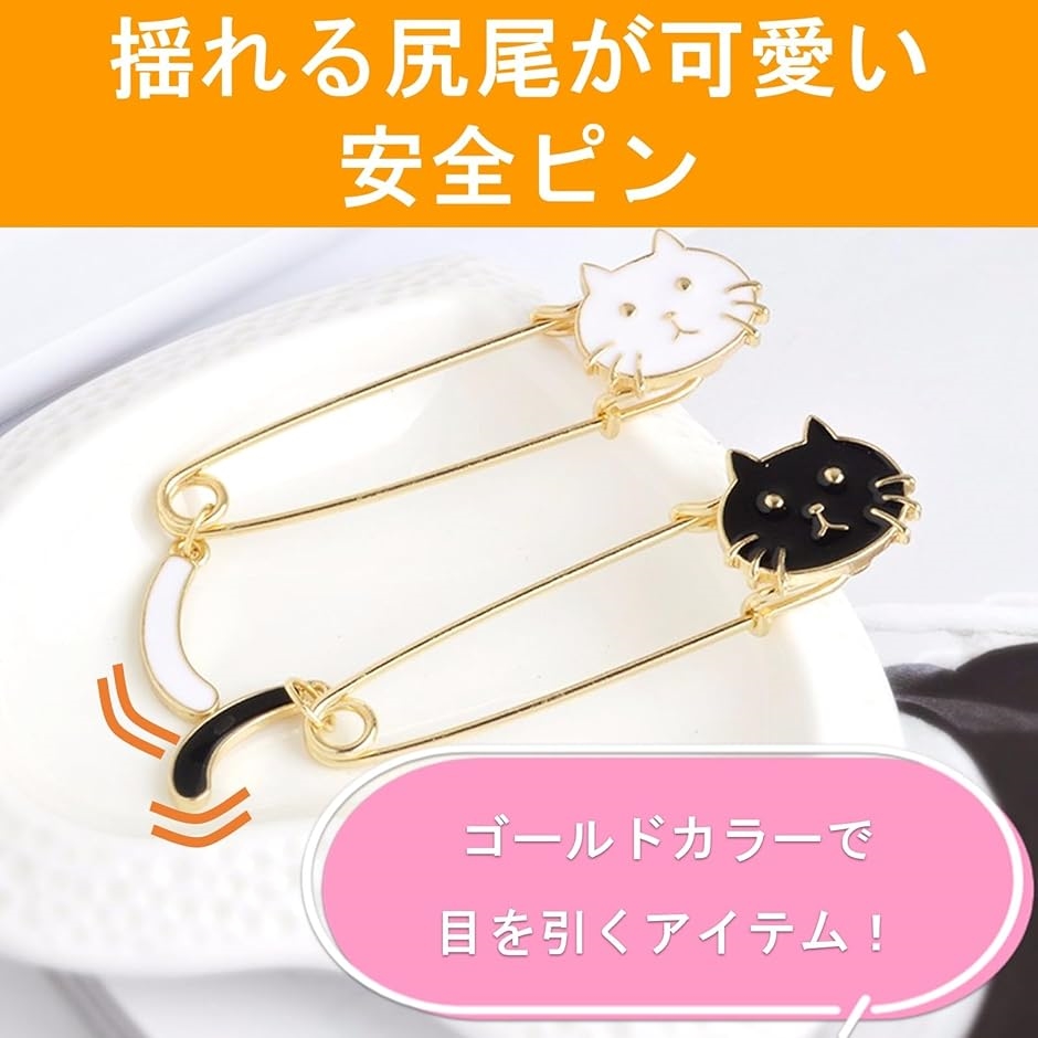 安全ピン かわいい ブローチピン ピンブローチ 猫 ネコ しっぽ