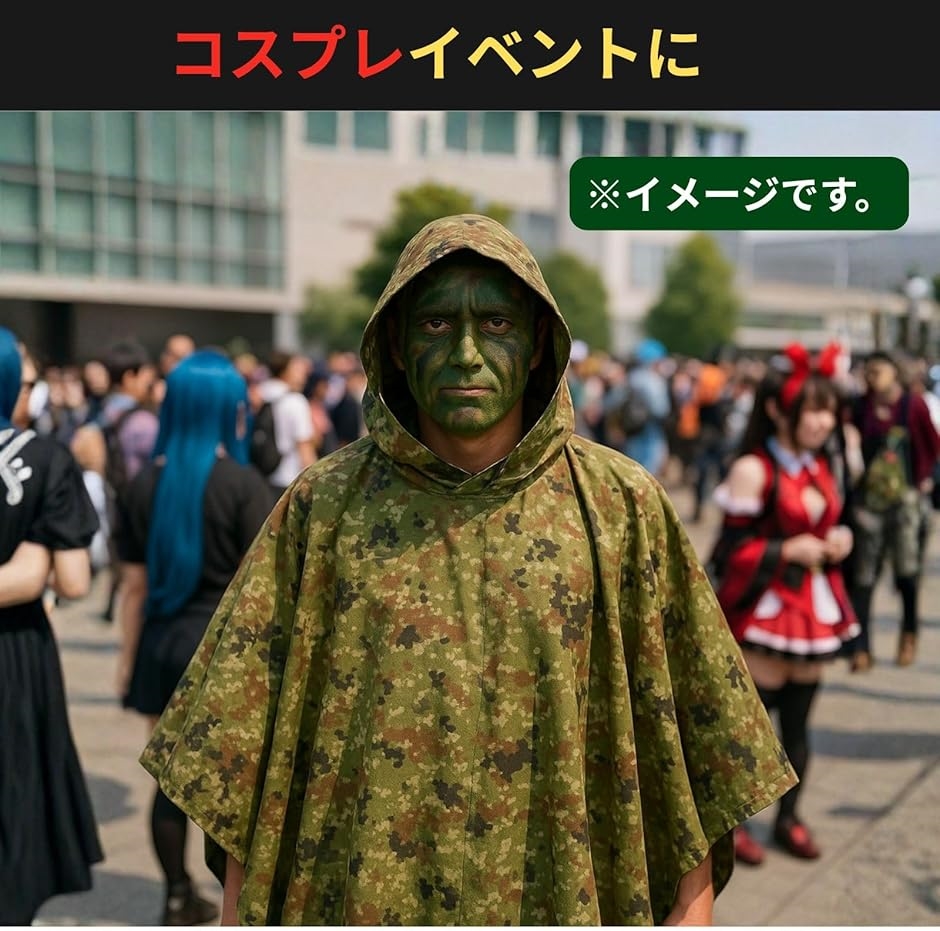 陸上 自衛隊 迷彩 ポンチョ PX品 タイプ メンズ レイン コート ウェア