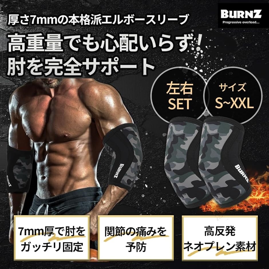 エルボースリーブ 左右セット 肘サポーター 筋トレ ベンチプレス