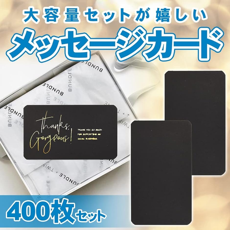 サンキューカード 無地 400枚 大容量 メッセージカード ショップカード