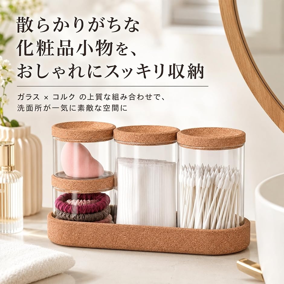 化粧品 ケース ガラス 収納 ホルダー コルク トレイ付き おしゃれ 小物