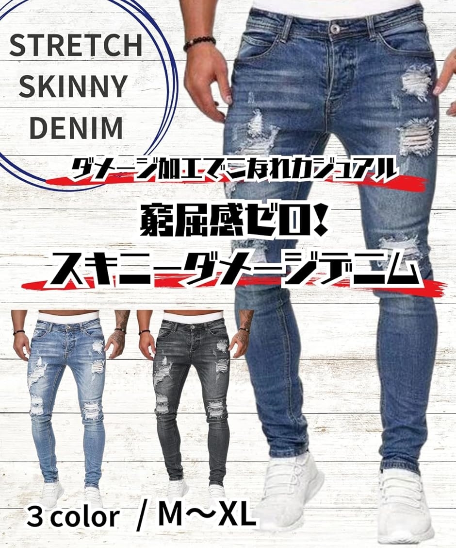 やりらふぃー スキニー デニムパンツ ストレッチ ダメージ加工 スリム